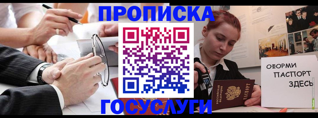 прописка паспорт в Нарьян-Маре