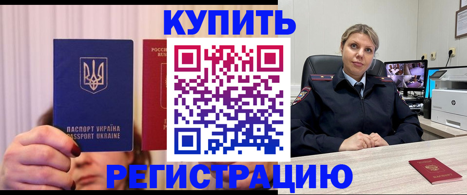 купить прописку в Нарьян-Маре